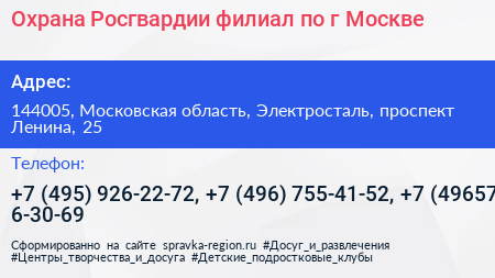 Охрана Росгвардии филиал по г Москве - визитка
