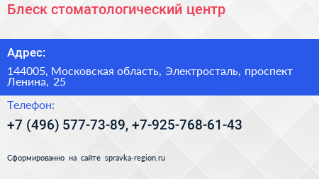Блеск стоматологический центр - визитка