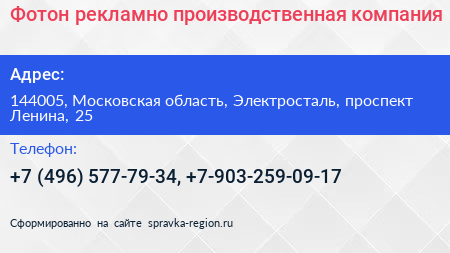 Фотон рекламно производственная компания - визитка