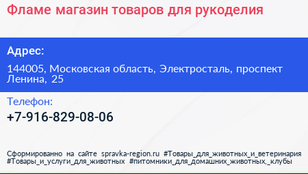 Фламе магазин товаров для рукоделия - визитка
