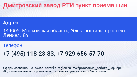 Дмитровский завод РТИ пункт приема шин - визитка