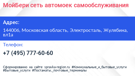 МойБери сеть автомоек самообслуживания - визитка