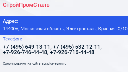 СтройПромСталь - визитка