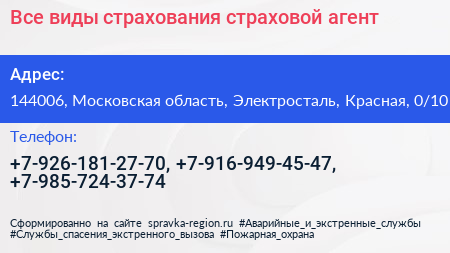 Все виды страхования страховой агент - визитка