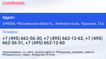 Comforum - визитка