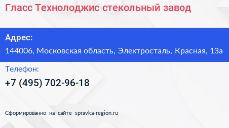 Гласс Технолоджис стекольный завод - визитка