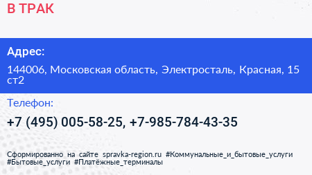 В ТРАК - визитка