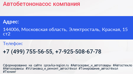 Автобетононасос компания - визитка