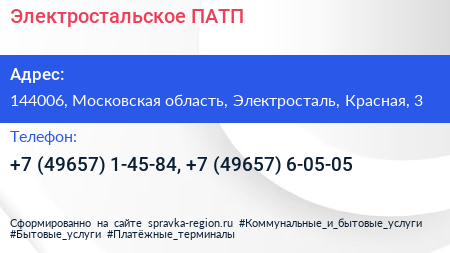 Электростальское ПАТП - визитка