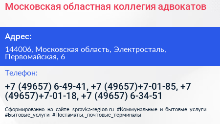 Московская областная коллегия адвокатов - визитка