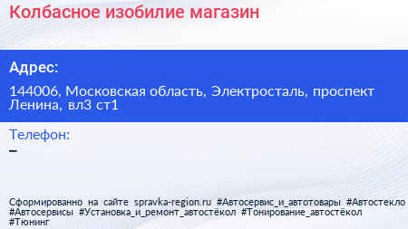 Колбасное изобилие магазин - визитка