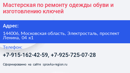 Мастерская по ремонту одежды обуви и изготовлению ключей - визитка