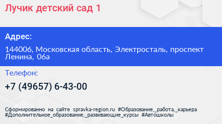 Лучик детский сад 1 - визитка