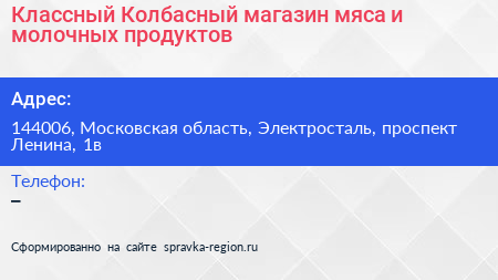Классный Колбасный магазин мяса и молочных продуктов - визитка