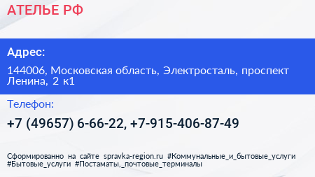 АТЕЛЬЕ РФ - визитка