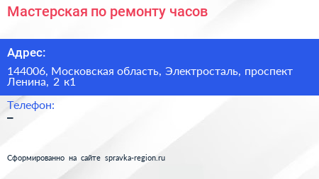 Мастерская по ремонту часов - визитка