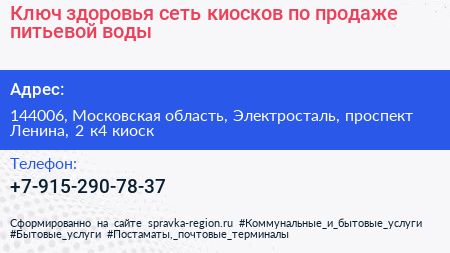 Ключ здоровья сеть киосков по продаже питьевой воды - визитка