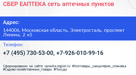 СБЕР ЕАПТЕКА сеть аптечных пунктов - визитка