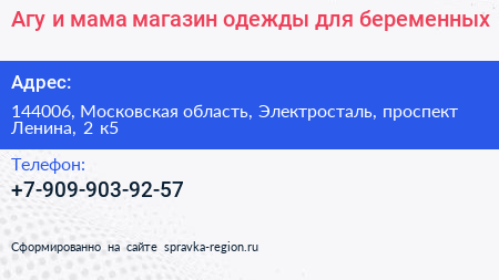 Агу и мама магазин одежды для беременных - визитка