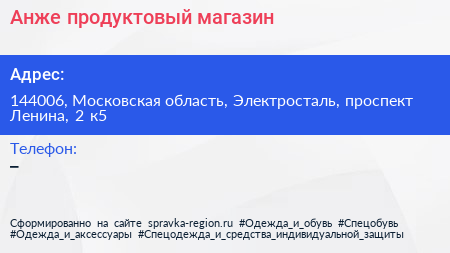 Анже продуктовый магазин - визитка