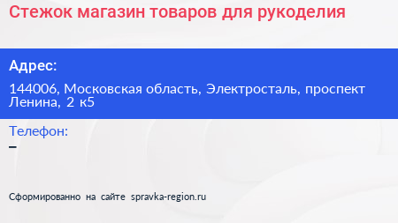 Стежок магазин товаров для рукоделия - визитка