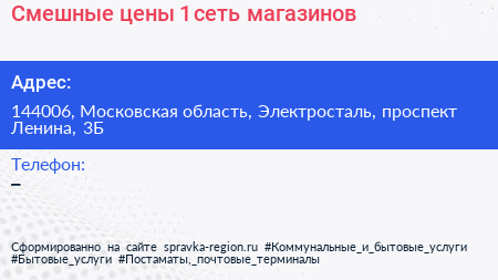 Смешные цены 1 сеть магазинов - визитка