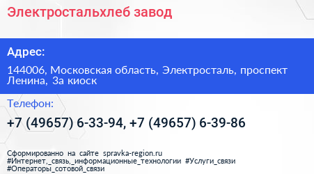 Электростальхлеб завод - визитка