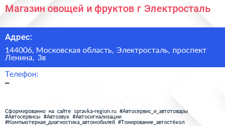 Магазин овощей и фруктов г Электросталь - визитка