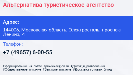 Альтернатива туристическое агентство - визитка