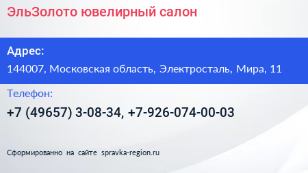ЭльЗолото ювелирный салон - визитка