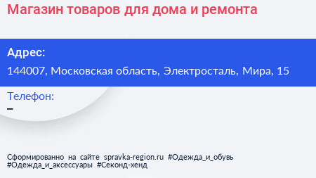 Магазин товаров для дома и ремонта - визитка