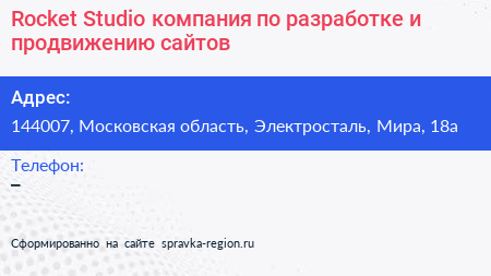 Rocket Studio компания по разработке и продвижению сайтов - визитка