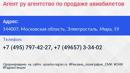 Агент ру агентство по продаже авиабилетов - визитка