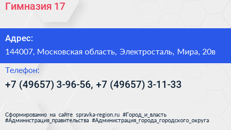 Гимназия 17 - визитка