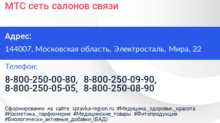 МТС сеть салонов связи - визитка
