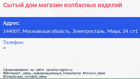 Сытый дом магазин колбасных изделий - визитка