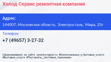 Холод Сервис ремонтная компания - визитка