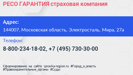 РЕСО ГАРАНТИЯ страховая компания - визитка