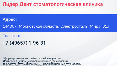 Лидер Дент стоматологическая клиника - визитка