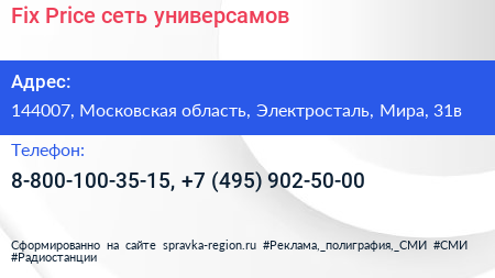 Fix Price сеть универсамов - визитка