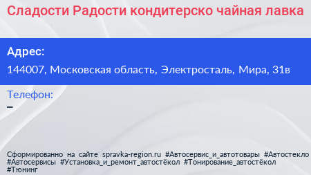 Сладости Радости кондитерско чайная лавка - визитка