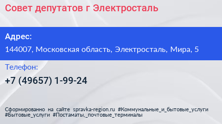 Совет депутатов г Электросталь - визитка