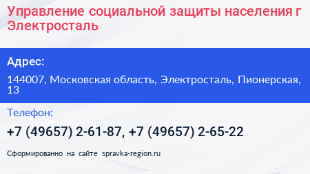 Управление социальной защиты населения г Электросталь - визитка