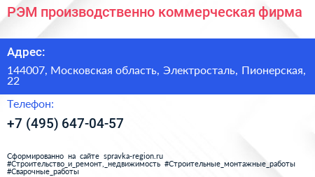 РЭМ производственно коммерческая фирма - визитка