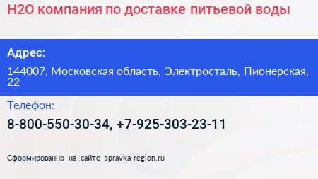 H2O компания по доставке питьевой воды - визитка