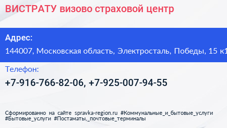 ВИСТРАТУ визово страховой центр - визитка