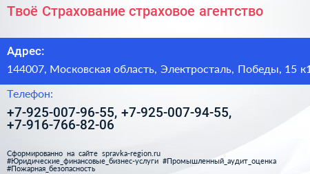 Твоё Страхование страховое агентство - визитка