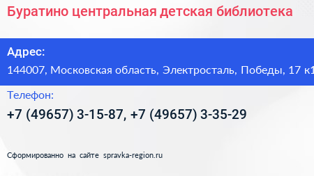 Буратино центральная детская библиотека - визитка