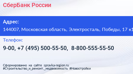 СберБанк России - визитка