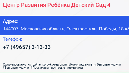 Центр Развития Ребёнка Детский Сад 4 - визитка